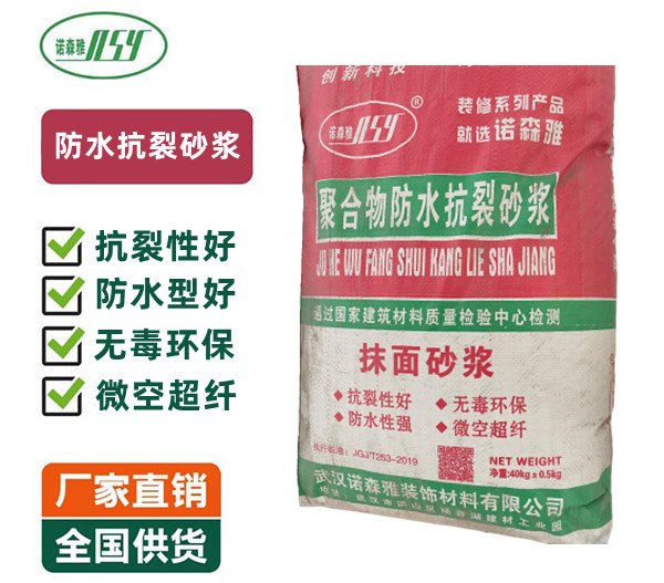 聚合物防水抗裂砂漿